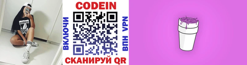 Кодеиновый сироп Lean напиток Lean (лин)  Купить закладки  Острогожск 