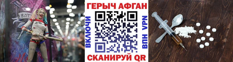 ГЕРОИН Афган  Купить где  Острогожск 